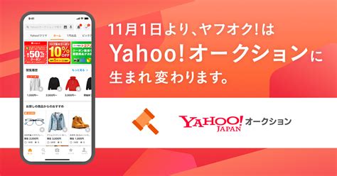 Yahoo!オークション .